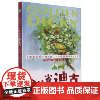 (正版) (儿童文学)传世动物文学书系·第二辑:金丝雀迪克 [塑封] 9787229161651 重庆出版社 [加]