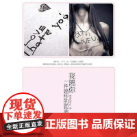 (正版) 我离你一件婚纱的距离 9787229032951 重庆出版社 爱新觉罗氏 著