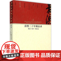 (正版) 1993-2013-邮品 钱币 铜镜卷-嘉德二十年精品录 9787513405867 故宫出版社 中国嘉德