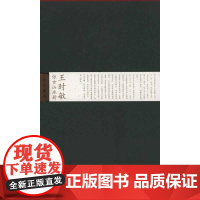 (正版) 故宫藏品:王时敏:仿古山水册1 9787800476624 紫禁城出版社 (清)王时敏 绘,故宫博物院 编