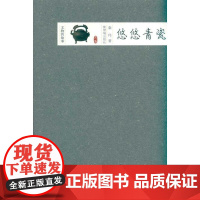 (正版) 文物的故事:悠悠青瓷 9787800477935 紫禁城出版社 秦伟 著