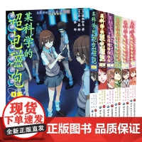 某科学的超电磁炮1-6 同名动画视频网站播放过六亿 冬川基绘 镰池和马著 魔法禁书目录外传 哔哩哔哩“炮姐”御坂美琴英姿