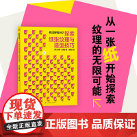 折出好设计2 探索纸张纹理与造型技巧 上海人民美术出版社 (英)保罗·杰克逊 著 周筱玟 译 艺术设计 设计