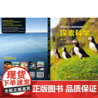 国家地理少儿英语科普读物 探索科学 第三级 贵州教育出版社 顾晓军 编 少儿英语 幼儿早教/少儿英语/数学