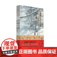 飞狐外传 大字本(全2册) 中山大学出版社 金庸 著 武侠小说 玄幻/武侠小说