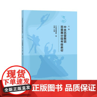 中央芭蕾舞团芭蕾舞分级考级教材 七级 中央芭蕾舞团;冯英 编 文化艺术出版社 音乐考级 舞蹈(新)