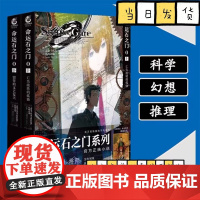 命运石之门0小说 上下册套装2册 上亡失流转的孤独+下盟誓的文艺复兴 科学幻想推理游戏β世界线书 天闻角川书籍