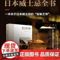 威士忌之道 探索日本威士忌之旅 戴夫·布鲁姆 正版 艺术其它 华中科技大学出版社 一本深度解读日本威士忌的著作 有书