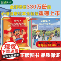 法国儿童心理成长绘本 套装全20册 情绪管理8册+社交力培养12册社交力边界感心理健康自助成长品格童书情绪认知理解情绪青