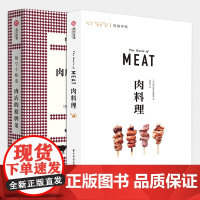 [2册可选]银勺子精选 肉店的招牌菜+肉料理 饮食手帐 正版 菜谱 华中科技大学出版社 肉类爱好者不可错过的料理书