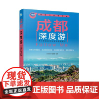 成深度游Follow Me 第4版 历者编辑 中国铁道出版社9787113322106