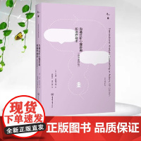 正版新书鹿鸣心理 沟通分析心理咨询和治疗技术(原书第四版) 艾恩·斯图尔特 著 徐笑含 李小英 译重庆大学出版社 978