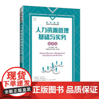 [自营]人力资源管理基础与实务微课版 9787115657206 丁苹 李情民 人民邮电出版社