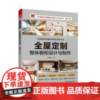 全屋定制 整体橱柜设计与制作 预算与报价合同签订橱柜材料与构造橱柜安装与维护保养厨房水电安装橱柜制作工艺