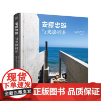 安藤忠雄与光影同在 11个住宅新作品含手稿 赠杜邦纸环保袋 坂茂和他的建筑 日本大师建筑设计作品手稿书 建筑设计书籍