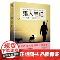 猎人笔记 初中语文(七年级上)阅读书目