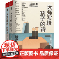 大师写给孩子的诗散文精装 中小学生儿童散文集课外阅读书籍读一篇典雅的美文朱自清老舍古诗文季羡林给孩子的成长书籍