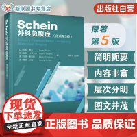 Schein外科急腹症 原著第5版 急腹症诊断与治疗指南 外科常见急腹症 腹部外科急症诊断与处理要点 膈肌急症及少见急症
