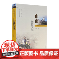 山南舞蹈文化 万代吉著 中国藏学出版社