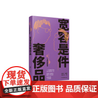 宽容是件奢侈品(人生360度·一分钟经典故事) 上海辞书出版社 正版