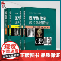 全4册 医学影像学读片诊断图谱 头颈分册+胸部分册+骨肌分册+腹部分册影像学诊断图谱读片断层影像解剖学医学影像诊断学ct