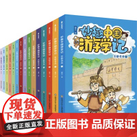 妙趣中国游学记系列 边塞知行 齐鲁游学 古都寻龙 姜天一 著课外阅读 科普 历史