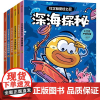 [6-12岁]科学就是这么逗 科普6本套 赠笔记本 一园青菜 一园青菜著 中信出版社图书 正版