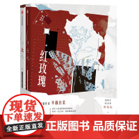[前200亲签]红玫瑰(全二册)冷淡自卑女秘书×寡言护短男总裁 都市言情 《替身》《失婚》作者半截白菜著 特典版 飞机盒
