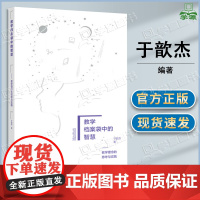 教学档案袋中的智慧 教学理念的思考与实践 于歆杰 高等教育出版社