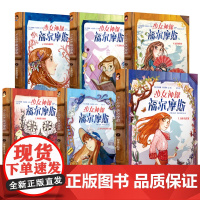 少女神探福尔摩斯卡通漫画动漫套装共6册双重失踪案消失的茜茜里神秘花束谜案扇语的秘密失踪的信息贝克街地铁案花语字谜破案亲情