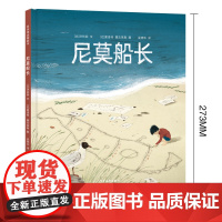 麦田精选图画书 尼莫船长 精装绘本图画书5-10岁儿童图画故事比利时