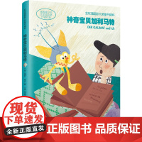金玫瑰国际大奖童书精粹 神奇宝贝加利马特 愿望的实现长大的烦恼反校园霸凌外星礼物儿童小说-长篇小说德国现代8-12岁