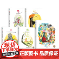 梅拉尼吕滕仙人掌感受世界桥梁书 春夏秋冬每个人的影子套装5册