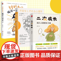 二次成长 科普up主安慰记心理小店我们90%的爱与痛