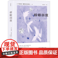 蜉蝣国度(刷边特装版) (芬)玛丽亚·图特查尼诺夫(Maria Turtschaninoff) 著 肖玲华 译 上海财经
