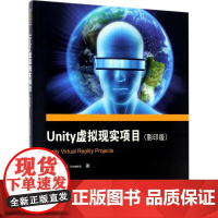 [正版] Unity虚拟现实项目 9787564170806 Jonathan Linowes著 东南大学出版社