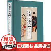 昆曲口述史 4·江苏卷(上) 王安奎,刘 艺术 戏剧、舞蹈 艺术其它 正版图书籍安徽文艺出版社