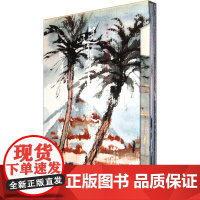 选堂游屐写生丛刊十二种/饶宗颐书画册页丛刊 饶宗颐 著 绘画(新)艺术 正版图书籍 海天出版社
