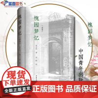 正版图书槐园梦忆中国青年出版社梁实秋中国近代随笔散文作品文集中国文学经典书籍散文类书籍散文小说中国近现代小说中国当代小说
