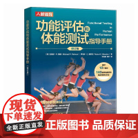 功能评估和体能测试指导手册 修订版 [澳]迈克尔·P. 雷曼(Michael P. Reiman)人民邮电出版社9787