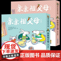 蒲公英童书 亲亲祖父母姥姥姥爷版 爷爷奶奶版 儿童宝宝亲子情商父爱启蒙认知教育绘本故事图书0-3-6周岁宝宝早教启蒙幼儿