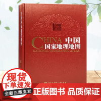 中国国家地理地图 第二版 精装 中国大百科全书出版社 34的省区地图 中国地图集 中国地图册旅游地图册 全图交通地图地理