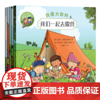 芬妮与特恩我爱大自然系列平装 全5册 我的小菜园+亲爱的小蜜蜂+小鸟生日快乐+神奇的风车村+我们一起去露营青岛出版社