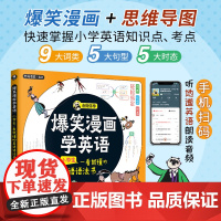 爆笑漫画学英语 音频伴学 小学生一看就懂的英语语法书 诙谐有趣 在哈哈大笑中搞定词类 句型和时态