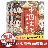 漫画大语文中国文化千问千答 上下全2册用思维导图读懂上下五千年小初高语文知识中国文化1000问千千问漫画版国学常识启蒙百