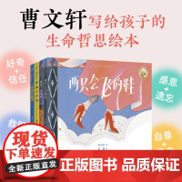 曹给孩子的生命哲思绘本全4册两只会飞的鞋我是一根拐杖你是一只鸟一枚五分硬币国际安徒生奖得主童书绘本人民文学出版社