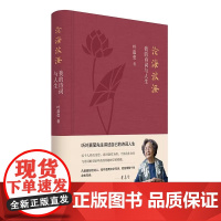 []正版新书 沧海波澄 我的诗词与人生 叶嘉莹 精装 听叶嘉莹先生讲述自己的诗词人生 中华书局