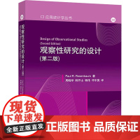 观察性研究的设计(第二版) (美)保罗·罗森鲍姆(Paul R.Rosenbaum) 著 杨伟 等 译 数学经管、励志