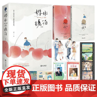 樱桃琥珀(修订版) 云住 著 青春/都市/言情/轻小说文学 正版图书籍 长江出版社