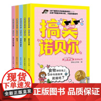 搞笑诺贝尔.数学篇(全5册)